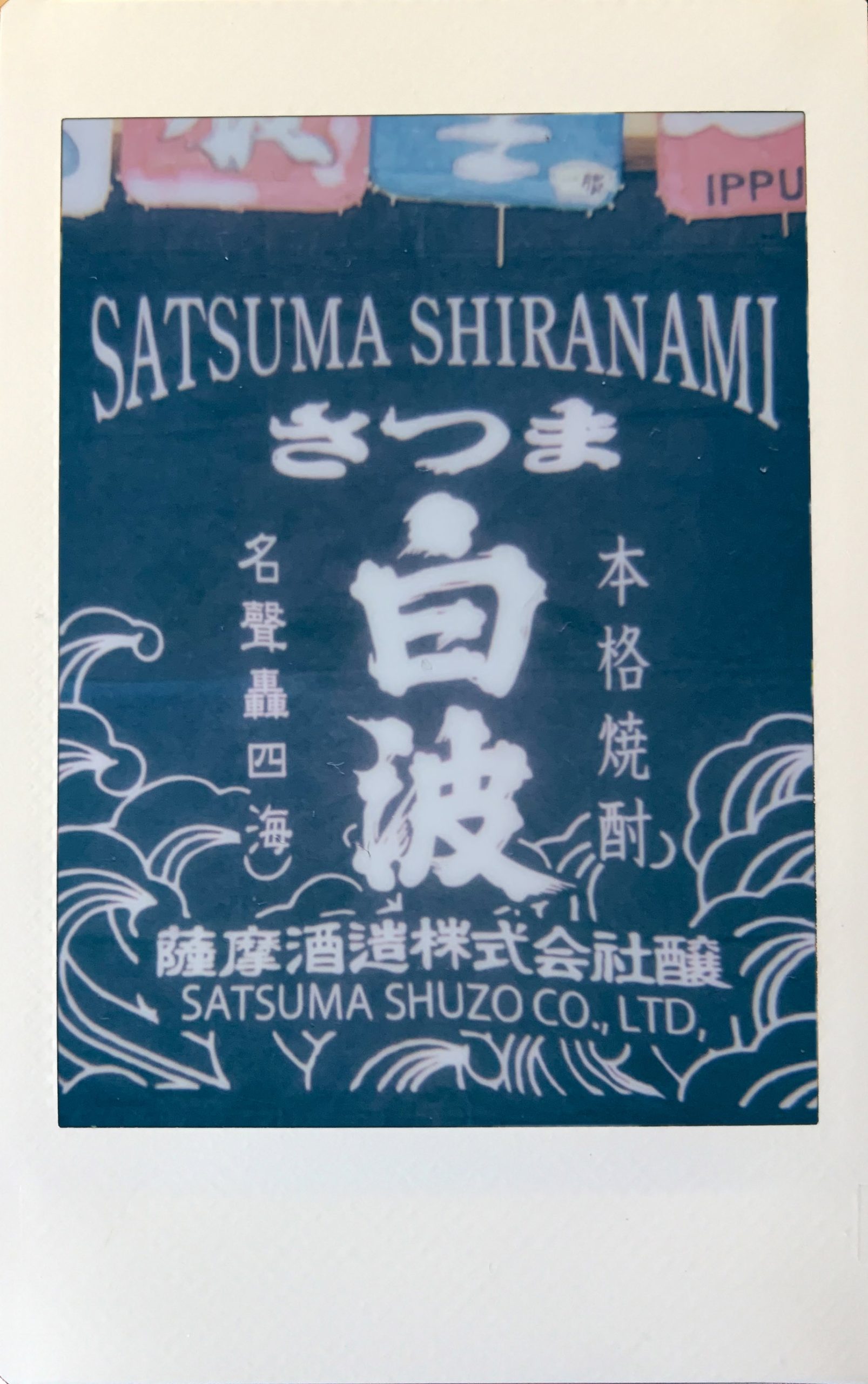 satsuma shiranami
